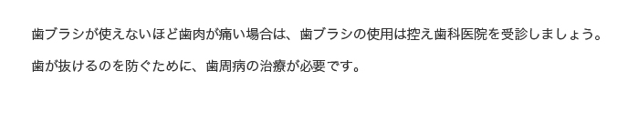 セルフケアでは落としきれない歯垢は、歯石に変わります。歯石になってもばい菌はすみ続けます。硬い歯石はブラッシングでは取ることができません。プロによる歯のクリーニングで、セルフケアでは取り切れない歯垢や歯石、歯周ポケットの奥に隠れ細菌を根こそぎ掃除してもらいましょう。