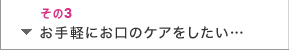 口の渇きが気になる…