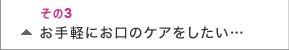 口の渇きが気になる…